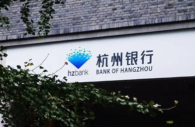 杭州银行2023年业绩亮眼：营收、净利润双双增长，每股收益创历史新高